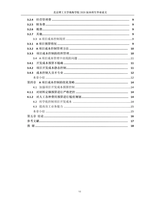 建筑工程项目成本控制管理研究.docx