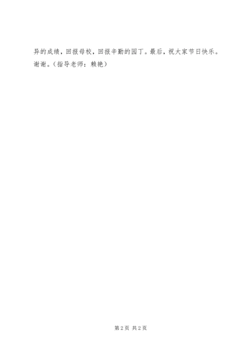 十佳少先队员发言稿 (3).docx