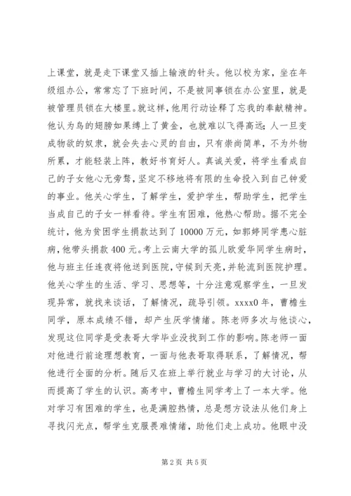 优秀教师个人事迹材料 (4).docx