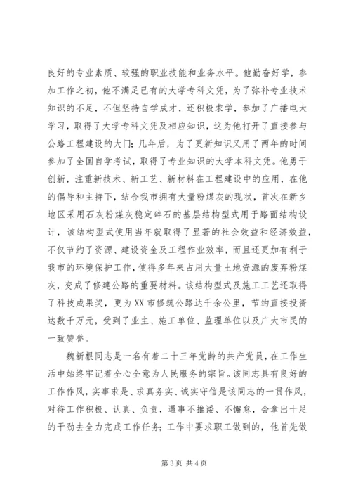 公路勘察设计院院长个人事迹.docx