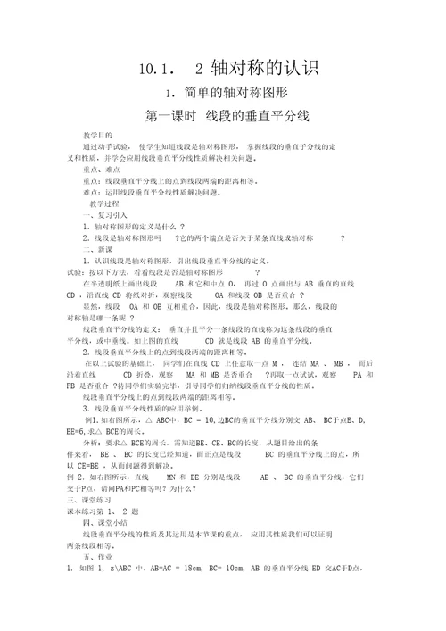 数学华东师大版七年级下册线段垂直平分线