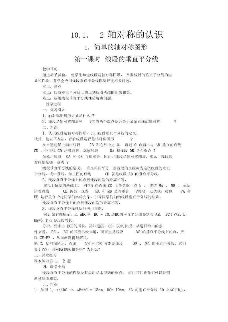 数学华东师大版七年级下册线段垂直平分线