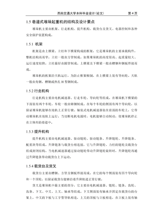 自动化立体仓库堆垛机设计01.docx