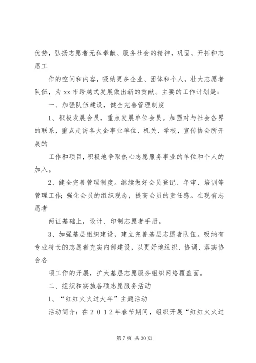 篇一：社区志愿者服务活动工作计划.docx
