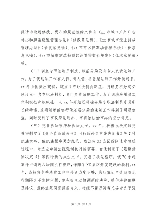 城管执法先进个人事迹材料.docx