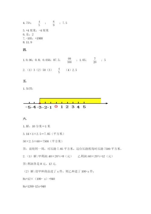 北京版数学小升初模拟试卷及答案【各地真题】.docx