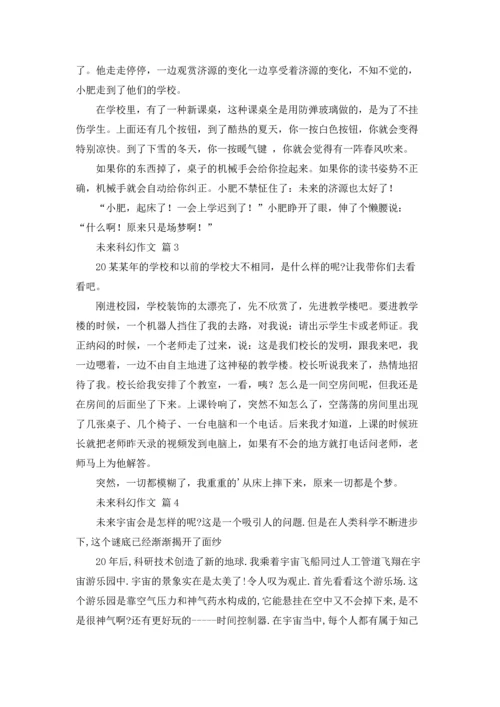 有关未来科幻作文锦集七篇.docx