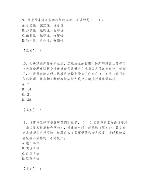 一级建造师一建工程法规题库及参考答案实用