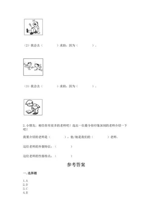 2022小学三年级上册道德与法治-期末测试卷及参考答案（a卷）.docx