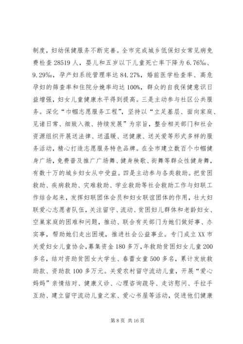妇联组织参与社会管理创新调研报告 (2).docx