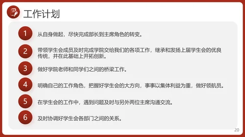 学生会竞选自我介绍PPT模板