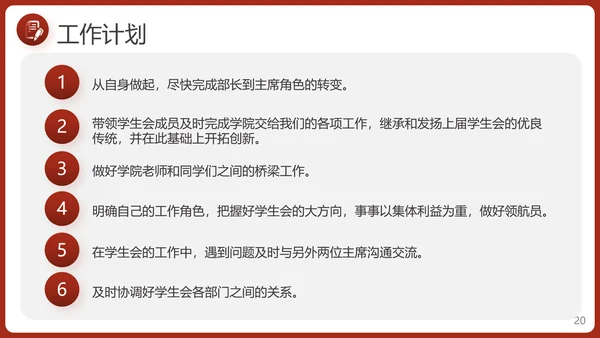 学生会竞选自我介绍PPT模板