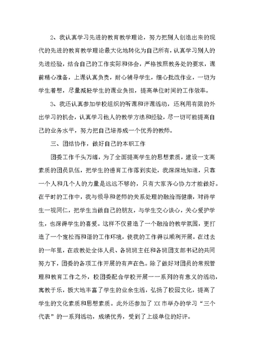 2021教师个人年终工作总结