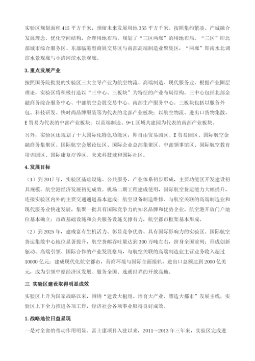 郑州航空港区升级国家级航空港经济发展先行区.docx