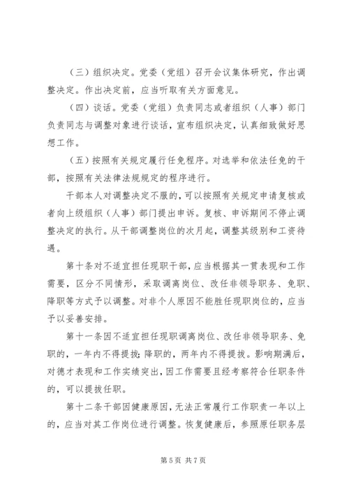 推进党政领导干部能上能下的思考 (3).docx