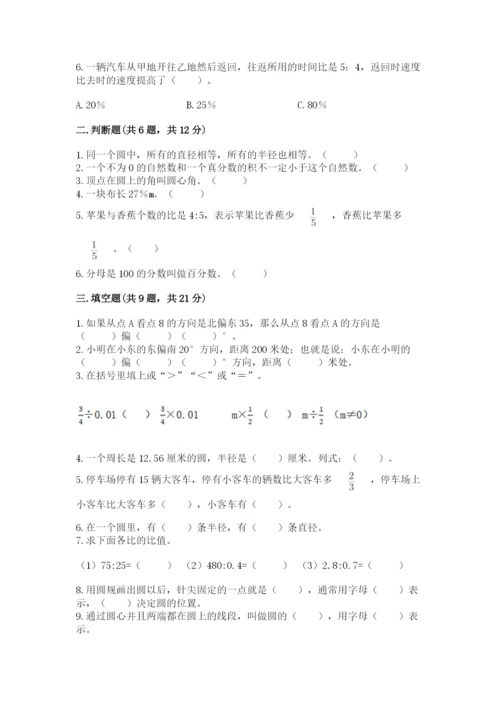小学数学六年级上册期末考试试卷附答案【完整版】.docx