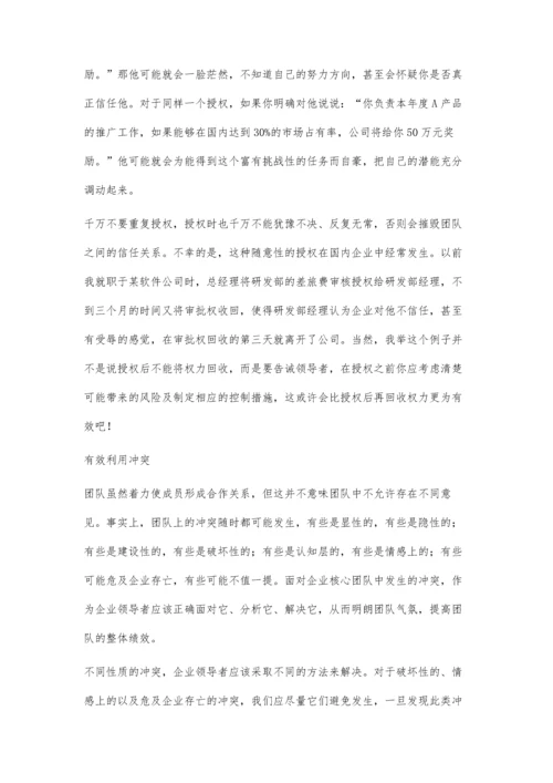 一个好的领导者激励员工的方法5400字.docx