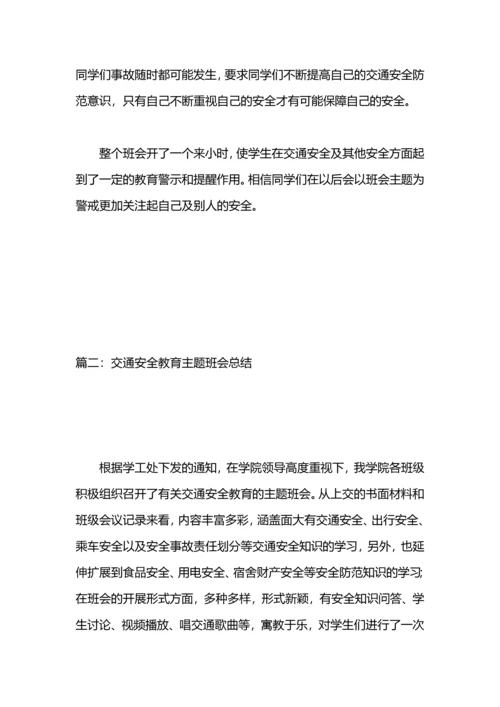清面小学交通安全日工作总结.docx
