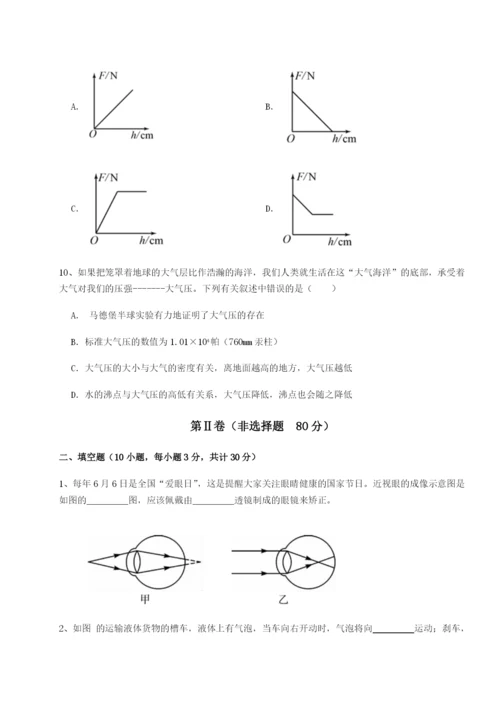 强化训练四川师范大学附属第一实验中学物理八年级下册期末考试专项练习试题.docx