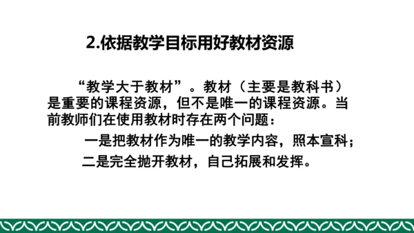 统编版四年级上册道德与法治教材解析
