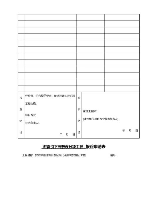 楼建筑电气工程验收记录