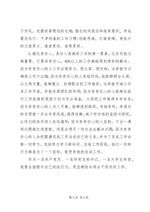 学习《卓越执行力》心得体会_1.docx