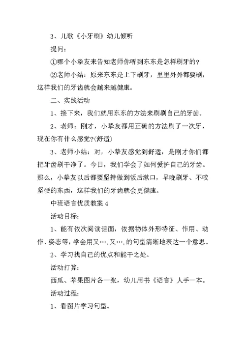 中班语言优质教案
