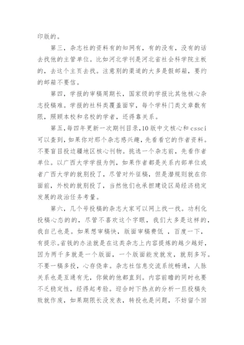 法学研究生发表论文的方法.docx