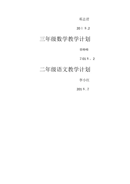 少先队辅导员工作计划.docx