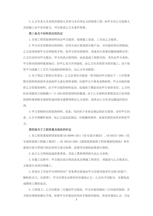 半包住房装修合同模板