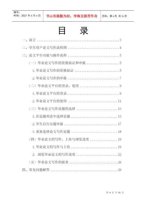 毕业论文网上管理平台使用手册-《毕业论文网上管理平台使用.docx