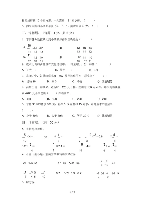 最新西师大版六年级数学(上册)期末考点题及答案