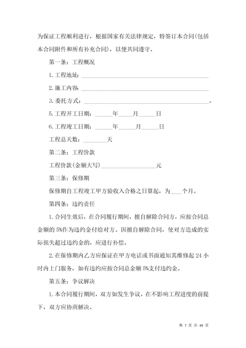 房屋装修合同范本15篇（一）.docx