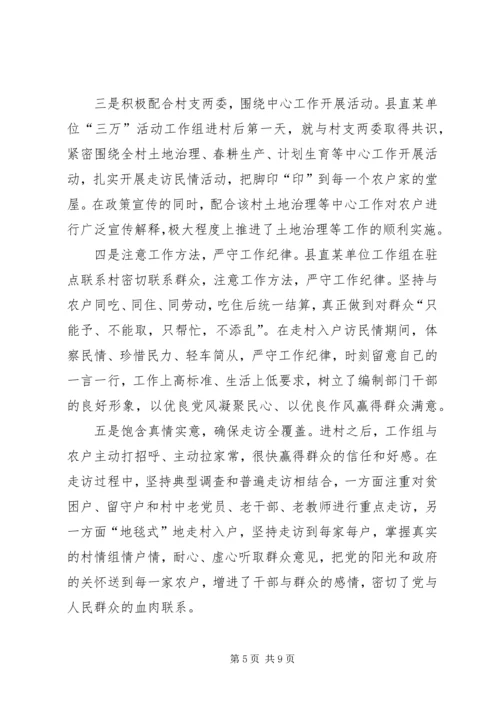 关于乡进村入户活动的调研(社会管理创新经验材料) (2).docx