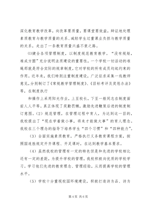 均衡发展汇报材料.docx