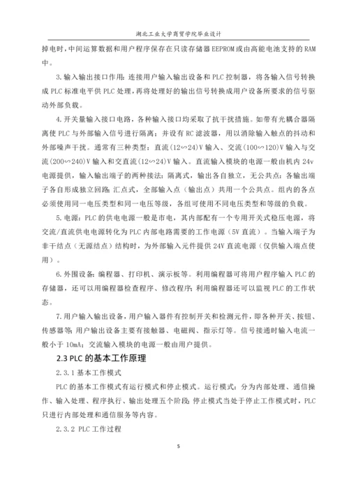 毕业设计(论文)--基于plc的全自动洗衣机毕业设计.docx