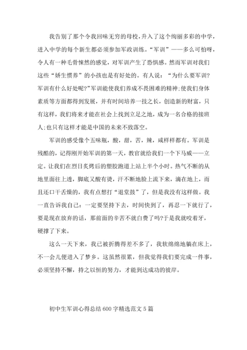 初中生军训心得总结600字范文5篇.docx