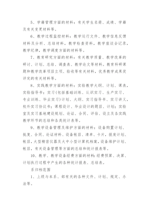 高校教学档案管理制度.docx