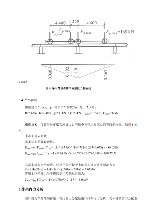 单层厂房排架结构设计.docx