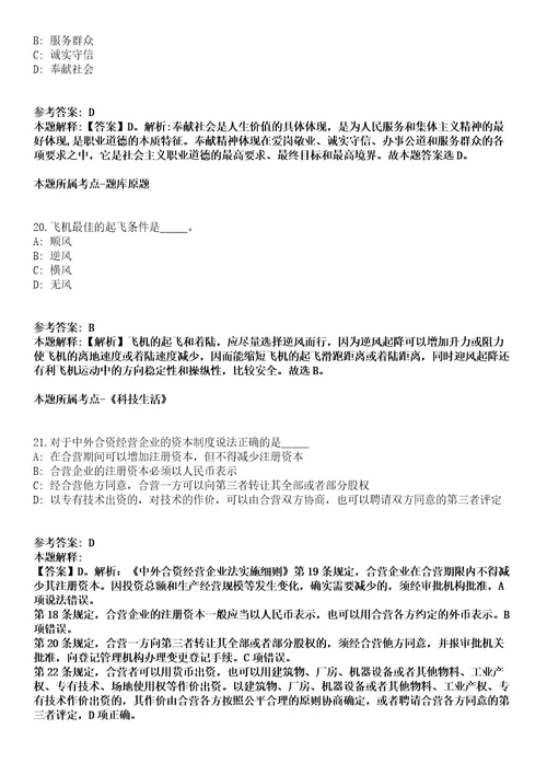 吉林工程技术师范学院2021年招聘20名高级人才1号模拟卷第27期含答案详解