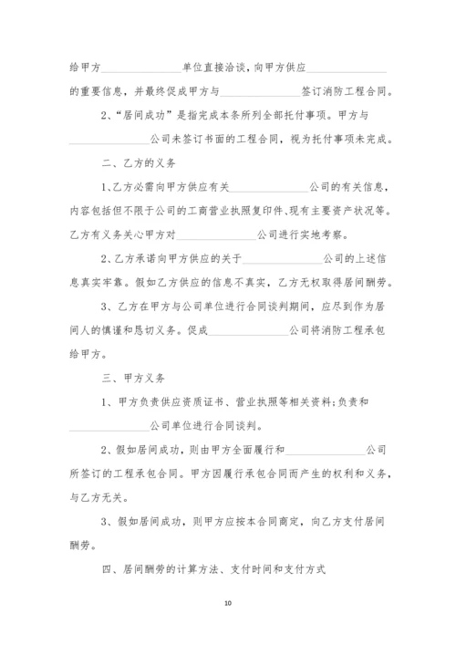 居间工程合同.docx