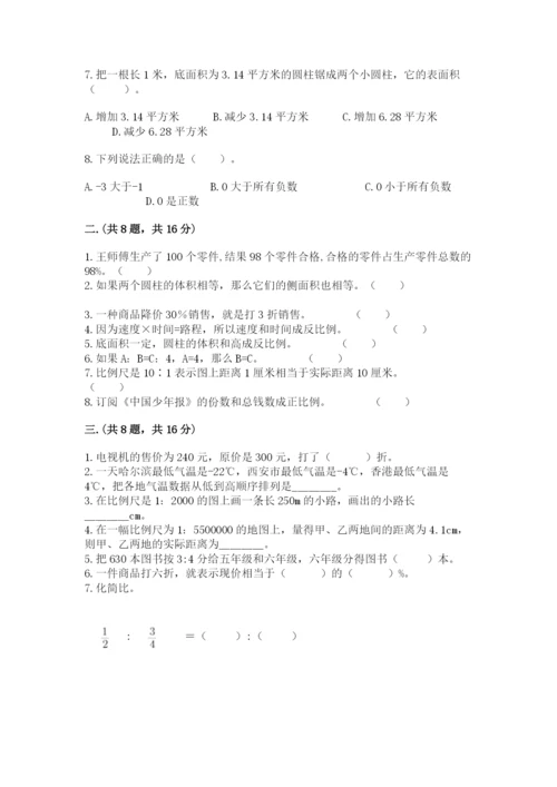 成都外国语学校小升初数学试卷附参考答案（精练）.docx