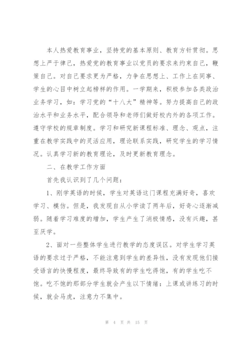 小学英语教师述职报告五篇.docx