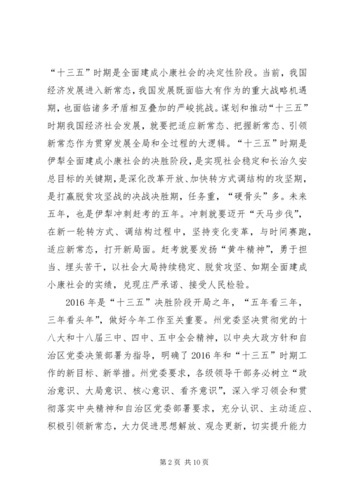 加强学习研究适应新常态 (2).docx