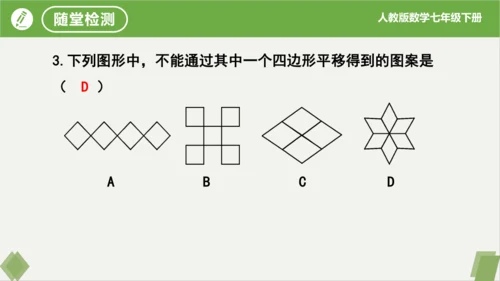 第5章 相交线与平行线  复习课件（共23张PPT）