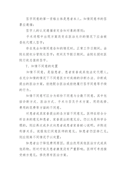 患者知情同意告知制度.docx