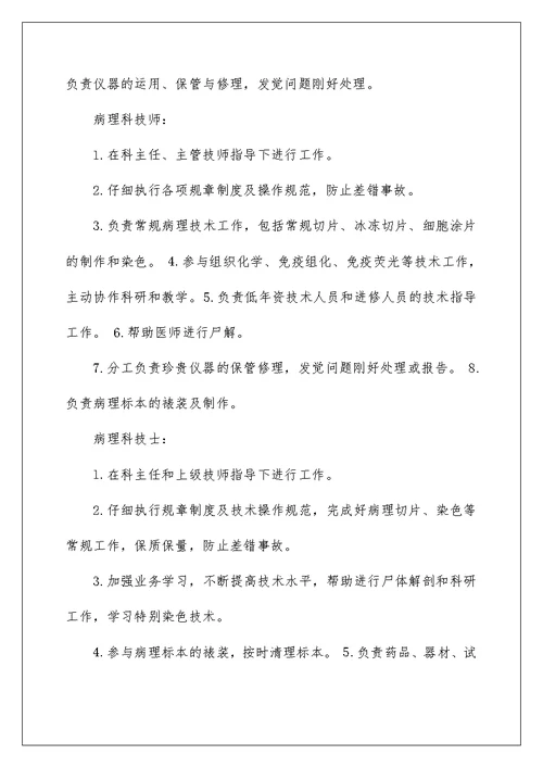 关于病理科的各级各类人员的岗位职责