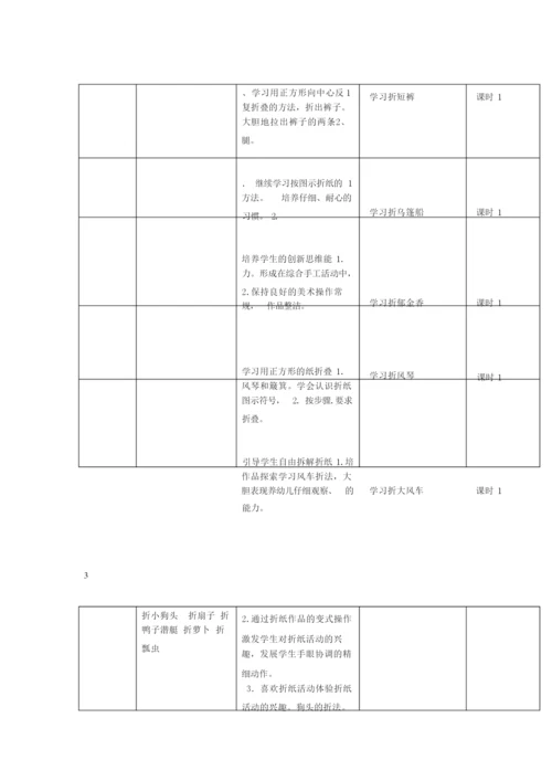 千变万化的折纸校本课程全册教案.docx