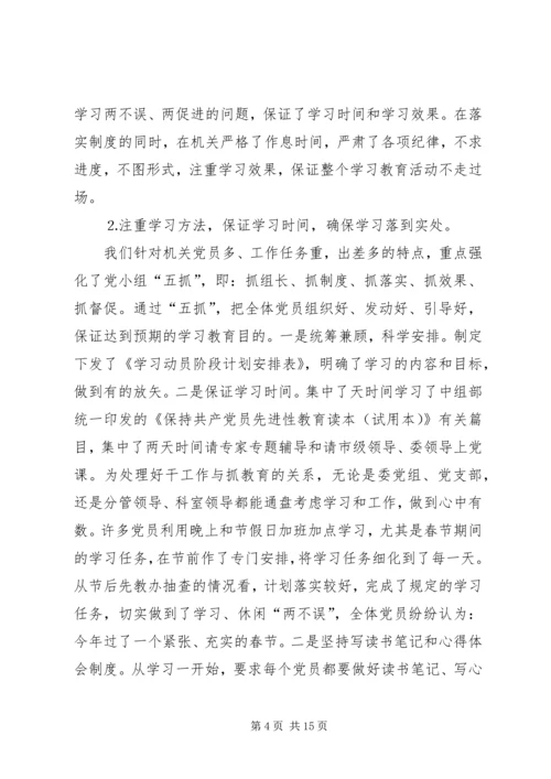 保先教育第一阶段总结.docx