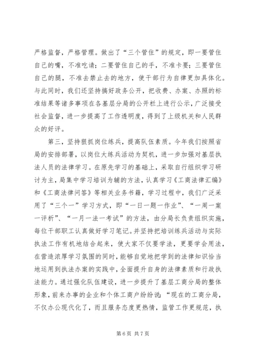 县工商局关于基层建设情况的汇报 (4).docx